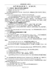 高考英语语法复习—定语从句