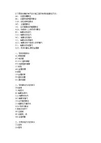 以下是我收集的电气设计施工图中常用线路敷设方式