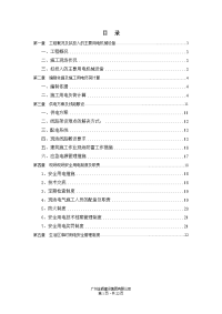 标段主体建安工程临电施工组织设计（无钢井架）