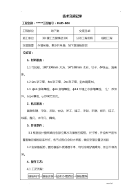 地下室底板模板施工技术交底大全外墙导墙,集水井加固、模板排架