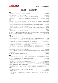 面试必备百大名言警句