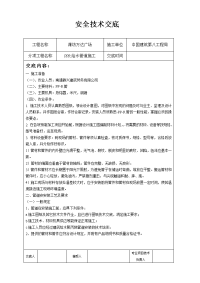 ppr给水施工技术交底(大商业)