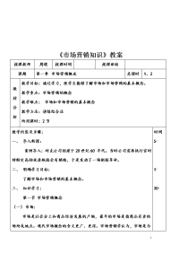 《市场营销知识》解析