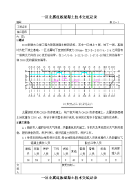 《工程施工土建监理建筑监理资料》新建办公楼工程底板混凝土施工技术交底记录