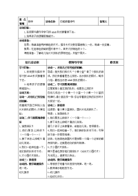 小班数学教案：我会接着排.doc