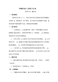 学前班语文复习计划