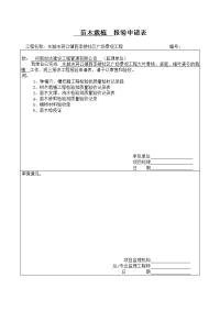 苗木栽植报验申请表