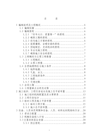 雅安苍坪山隧道工程施工组织设计方案.doc