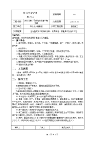 基础垫层施工技术交底