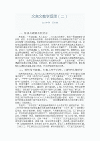 文言文教学反思