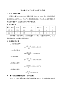 污水处理厂毕业设计(含计算大数据)