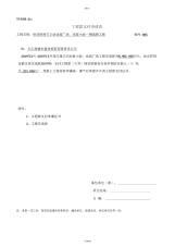 工程款支付申请表78012.docx