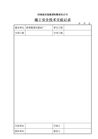 17施工技术交底记录