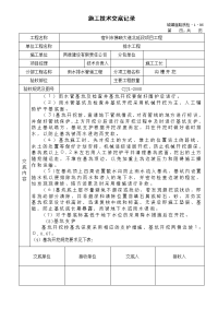 沟槽开挖施工技术交底记录