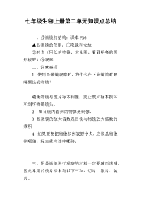 七年级生物上册第二单元知识点的总结