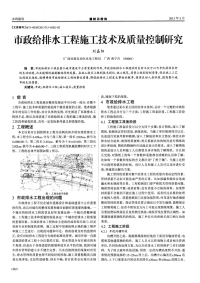 市政给排水工程施工技术及质量控制研究