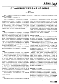 关于市政道路沥青混凝土路面施工技术的探讨