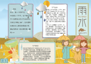 WORD小报：雨水红绸小报word小报手抄报电子小报.docx