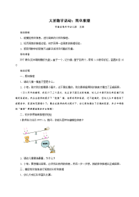 安徽亳州大班数学活动设计：简单推理王琼