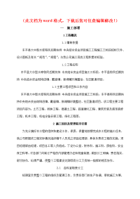 东平县大中型水库移民后期扶持中央结余资金项目施工工程三标段施工组织设计