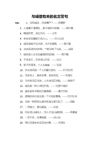 与诚信有关的名言警句.doc