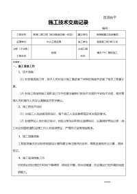 锤击桩施工技术交底大全