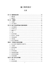 地下水超采综合治理地表水节水灌溉项目窑头支渠、水闸、涵洞工程施工组织设计