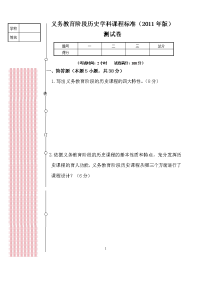 初中历史学科