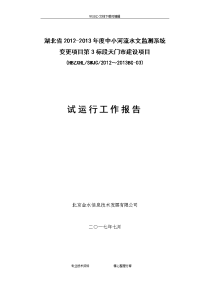 视频会商系统试运行工作报告