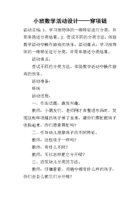 小班数学活动设计——穿项链