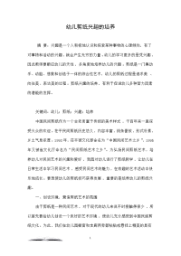 幼儿剪纸兴趣的培养