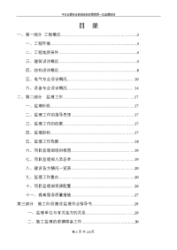 平谷区夏各庄新城定向安置房西一区监理规划