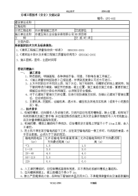 污水管道施工技术交底记录大全