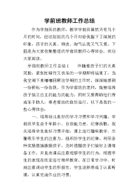 2019学前班教师工作总结