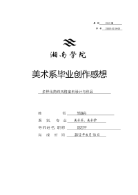 毕业论文-多样化简约风格室内设计与作品