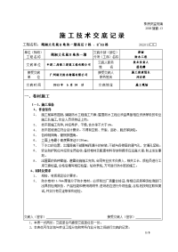 高层卷材防水 施工技术交底(株洲表)