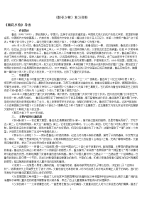 《朝花夕拾》复习资料