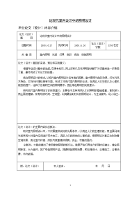 论现代室内设计中的照明设计 室内设计的论文