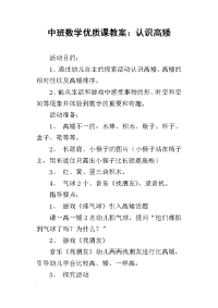 中班数学优质课教案：认识高矮