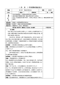 历史学科课时教案设计