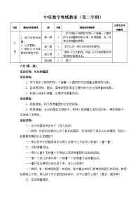 6月中班数学教案