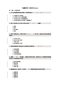 薪酬管理复习资料