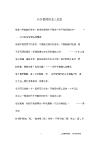 关于爱情的名人名言.doc