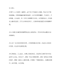 名人名言3
