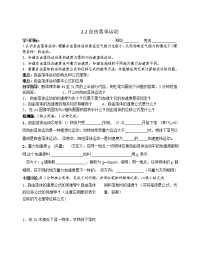 2013江苏版必修一2.2《自由落体运动》word学案