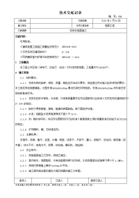 大理石、花岗石地面施工技术交底