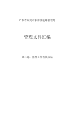 监理工作考核办法