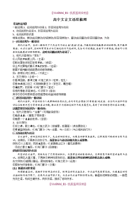 【7A文】高中文言文基础语法梳理