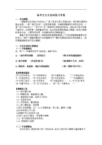 高考文言文实词复习学案