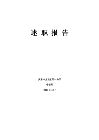 后勤副校长述职报告牛校长2011